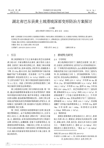 黄土坡滑坡深部变形防治方案探讨