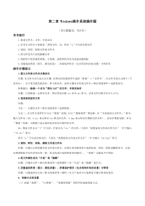 计算机考试Windows操作系统操作题