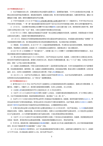2017年热点时政汇总