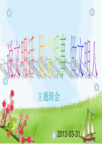 文明礼仪我先行