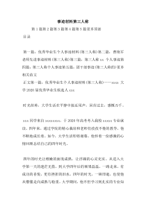 新整理事迹材料第三人称