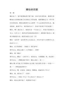 娜拉的回家