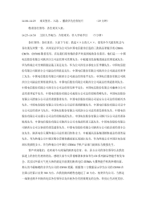 2011年华为手机发布会主持人说辞