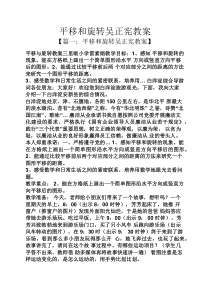 平移和旋转吴正宪教案
