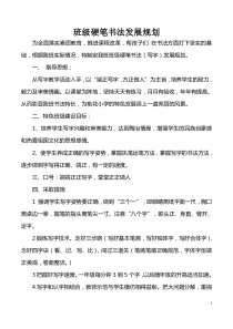 班主任技能大赛资料参考：班级发展规划-5篇