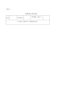 班导师工作总结