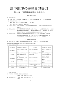 高中地理必修三(中国版)