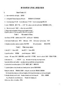 英语七年级上册重点词组句型总结