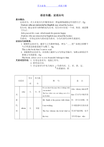 定语从句Word-文档