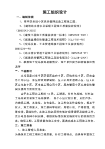 老旧小区供热管网改造工程施工组织设计