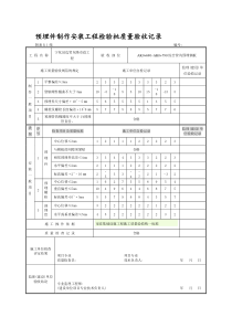 预埋件制作安装工程检验批质量验收记录