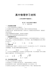 人教版高中物理选修3-1第二章--知识点归纳及专题练习