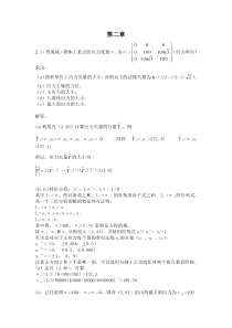 弹性与塑性力学第2-3章习题答案