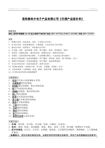 昆明泰和中电子XXXX报价单