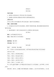 人教版小学数学一年级上册第五单元《10的加减法》教学设计