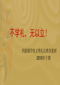文明礼仪课件