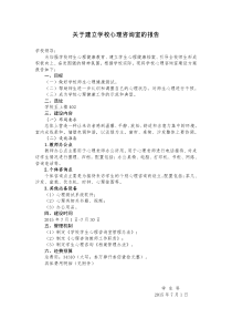 心理咨询室报告