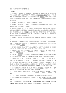 西游记名著导读练习及参考答案