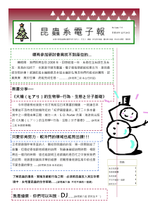 昆虫系电子报
