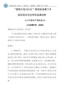 《中国共产党的成立》说课稿
