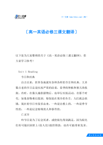 高一英语必修三课文翻译