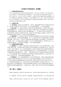 《中国共产党的诞生》说课稿高品质版