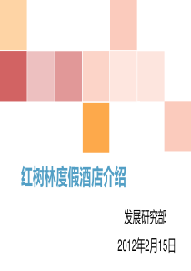 红树林度假酒店介绍