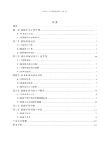 送料机械手(毕业设计)