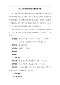 幼儿园保育员技能比赛实施方案