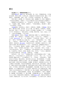 淮阴侯列传-全文