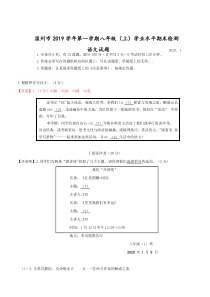 浙江省温州市2019-2020学年第一学期八年级上册语文期末检测(含答案)