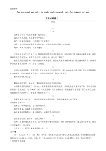 《记念刘和珍君》阅读材料--鲁迅杂文四篇-无花的蔷薇之二-死地-可惨与可笑-空谈供参习
