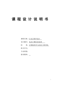 C语言订餐系统