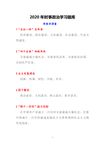 2020年时事政治学习题库