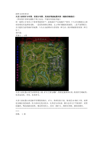 天龙八部采矿图