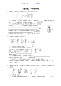 初三化学中考专题气体的制取练习及答案