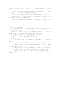 轮扣式脚手架技术交底