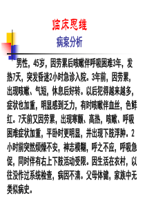 诊断步骤和诊断思维