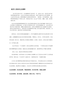 新员工礼仪培训