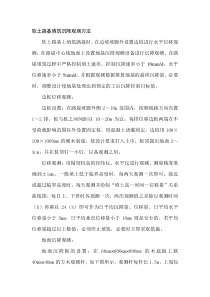 软土路基填筑沉降观测方法