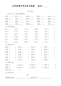 部编版小学语文五年级1-4单元练习题
