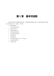 第1章基本对话框