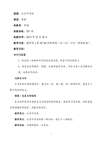 认识平均分教案(公开课)