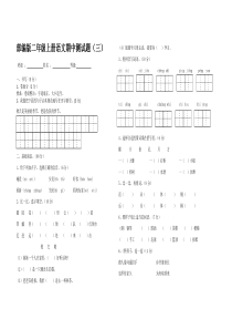 部编版小学二年级上册语文期中测试题(三)