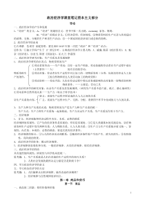 政治经济学课堂笔记-2