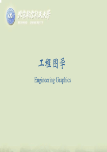 第十二章-机械零件的构形与三维表达