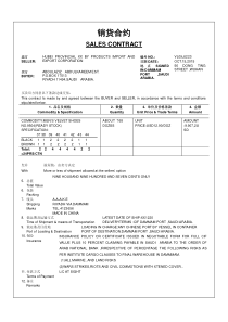 销货合约样本