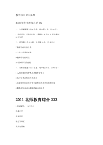 教育综合333真题