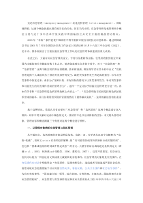 应急管理与危机管理的概念辨析