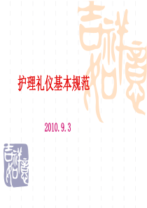 新职工礼仪规范培训
